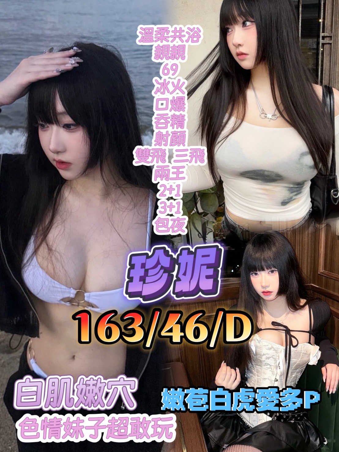 名媛 屏東 皮皮 36D 極品人妻